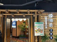 -云海肴·汽锅鸡·云南菜(天山百盛优客店)