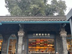 -三联韬奋书店(宽窄巷子店)
