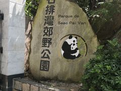 -石排湾郊野公园