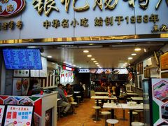 -银记肠粉店(上九店)