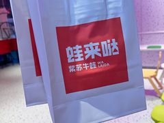 -蛙来哒(大汉悦中心店)