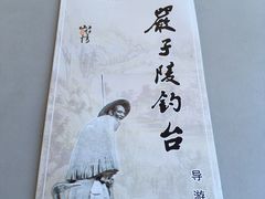 -严子陵钓台(富春江小三峡)