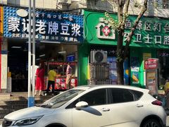 -蒙记老牌豆浆