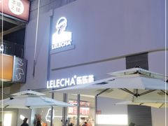 -LELECHA乐乐茶(百货大楼店)