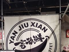 -言玖鲜火锅串串披萨自助(益田假日店)