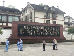 -遵义会议纪念馆