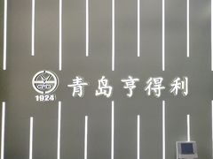 -青岛亨得利眼镜(城阳家佳源店)