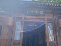 -小吊梨汤·北京菜(香山店)