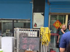 门面-盛兴面馆(真儒大厦店)