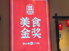-富正毅三下锅·湘西韵味(天门山索道店)