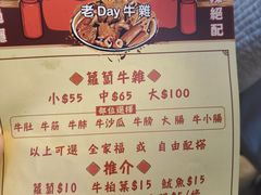 -老day牛杂(官也街总店)