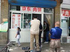 -京东肉饼(兴丰大街店)