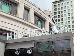 -喜茶(上海兴业太古汇店)