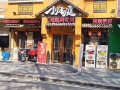 -小凤庭·地道湖北菜武昌鱼·藕汤(38年黄鹤楼店)