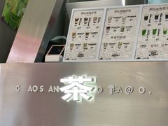 -茶月山·潮汕工夫茶饮(乐峰广场店)