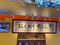 -荣叔港式沙嗲牛肉火锅(正佳潮流店)