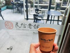 -民信老铺(华盖路店)