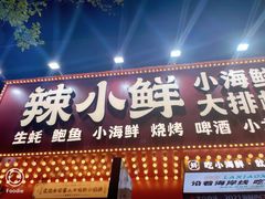 门面-辣小鲜·南昌大排档(船山路店)