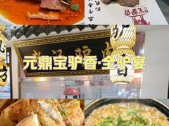-元鼎宝驴香·全驴宴(江宁店)