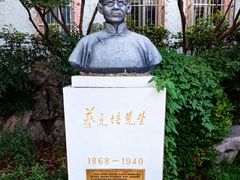 -上海蔡元培故居陈列馆
