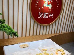 -珍糕兴(三林店)