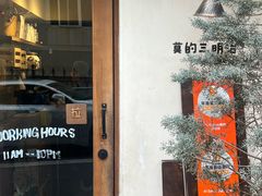 -Al Salam莫的三明治