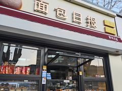 -面包日报