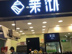 门面-茉沏(光启城店)