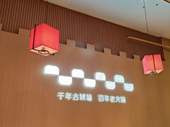 -重庆古城墙火锅(贵阳店)
