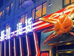 -阿拉斯加·海货(马王堆店)