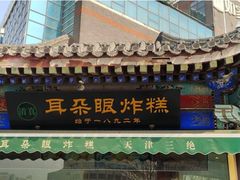 -古文化街旅游区
