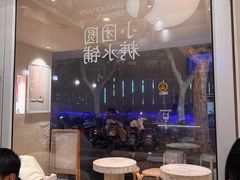 -小团圆糖水铺(襄阳南路店)