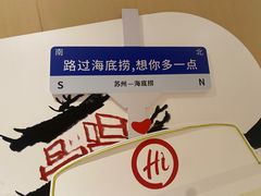 -海底捞火锅(团结桥店)