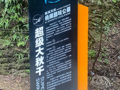 -贵阳猴耳天坑·极限酷玩公园