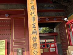 -历代帝王庙博物馆