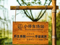 -乌村