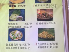 菜单-纳兰傣雀傣味餐厅