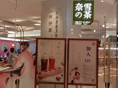-奈雪的茶(大悦城店)