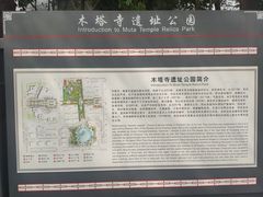 -木塔寺遗址生态公园