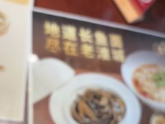 -老淮城·长鱼面(河下古镇店)