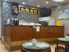 -仁信老铺(华盖路店)