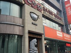门面-九妙坊(牡丹园店)
