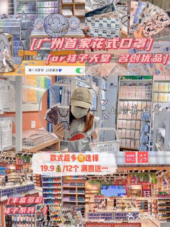 广州首家|百种花式口罩袜子衣橱快闪店