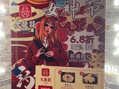 -DaLongYi Hotpot - 大龙燚火锅 - 地道四川老火锅