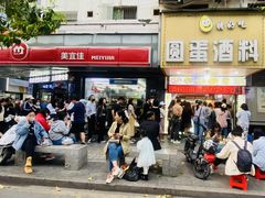 -圆蛋酒料•生腌(开元路店)