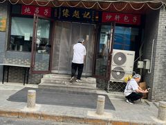 -缘赵记(沙子口店)