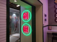 -流浪地图剁椒卤汁拌饭(未来城购物广场店)