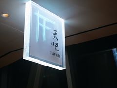 -广州四季酒店·天吧·高空酒吧