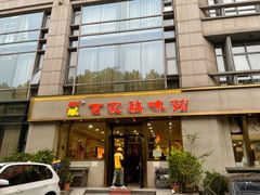 -百家鸡味馆(清泰店)