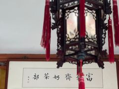 -富华斋饽饽铺·宫廷糕点·伴手礼(护国新天地店)